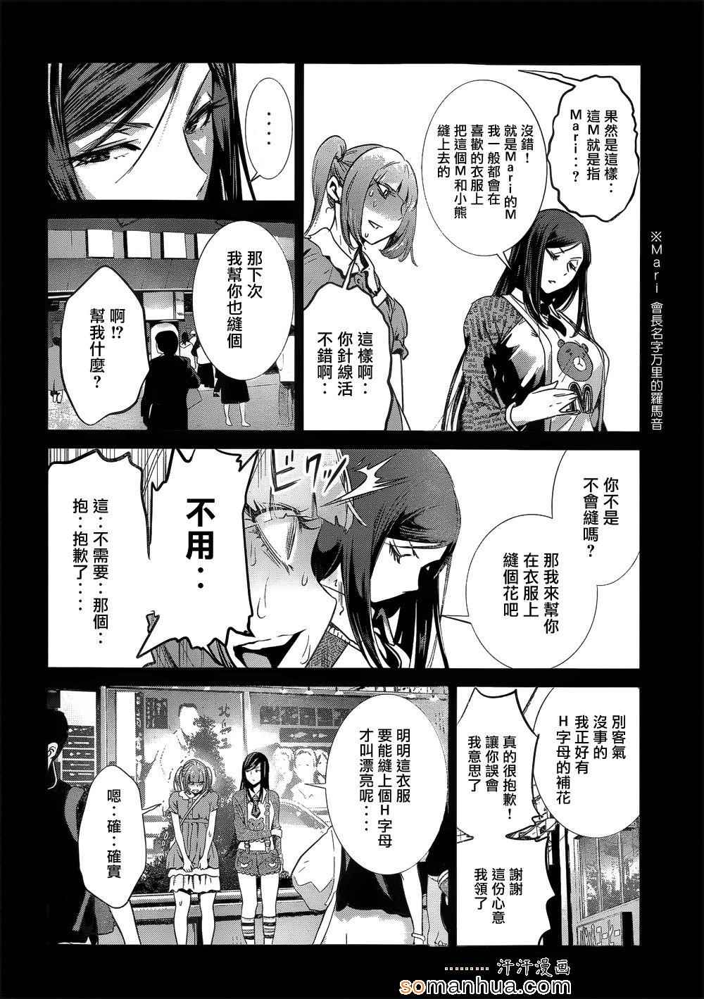 《监狱学园》漫画最新章节第190话免费下拉式在线观看章节第【8】张图片