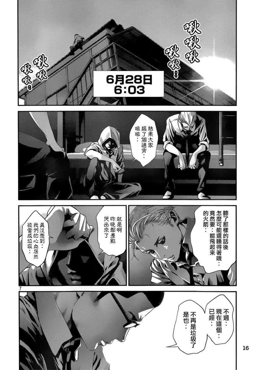 《监狱学园》漫画最新章节第136话免费下拉式在线观看章节第【7】张图片