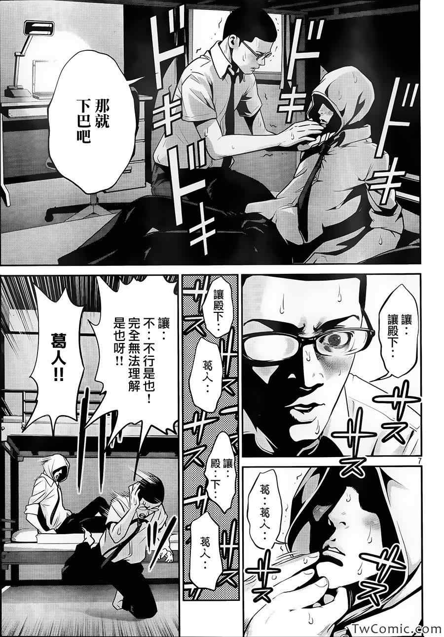 《监狱学园》漫画最新章节第106话免费下拉式在线观看章节第【7】张图片