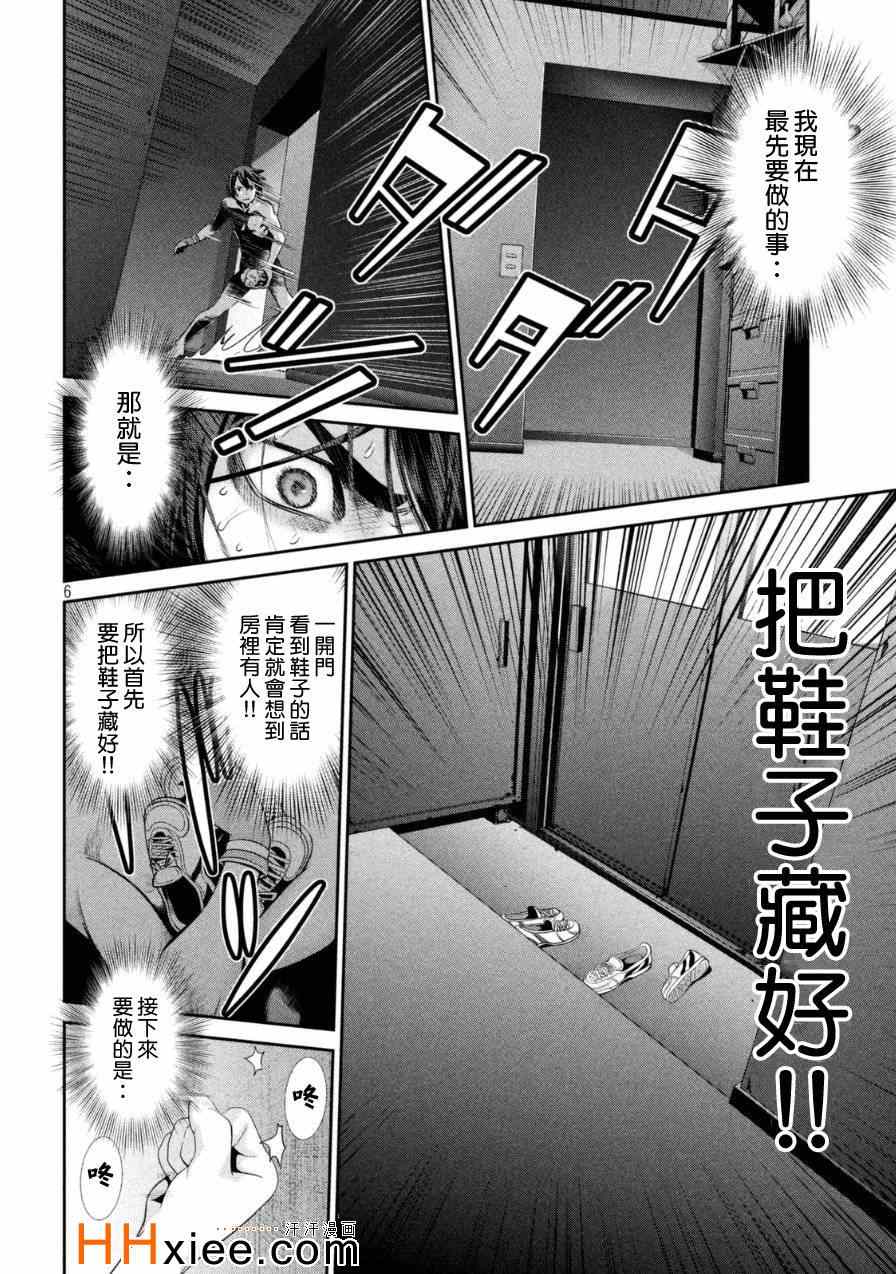 《监狱学园》漫画最新章节第174话免费下拉式在线观看章节第【6】张图片