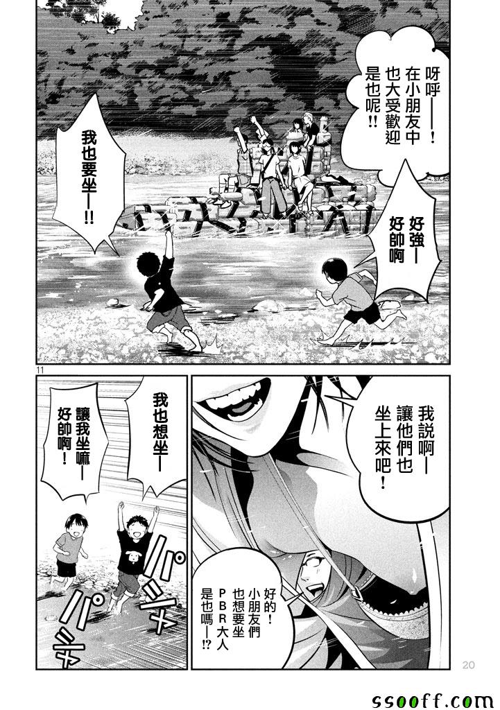 《监狱学园》漫画最新章节第263话免费下拉式在线观看章节第【11】张图片