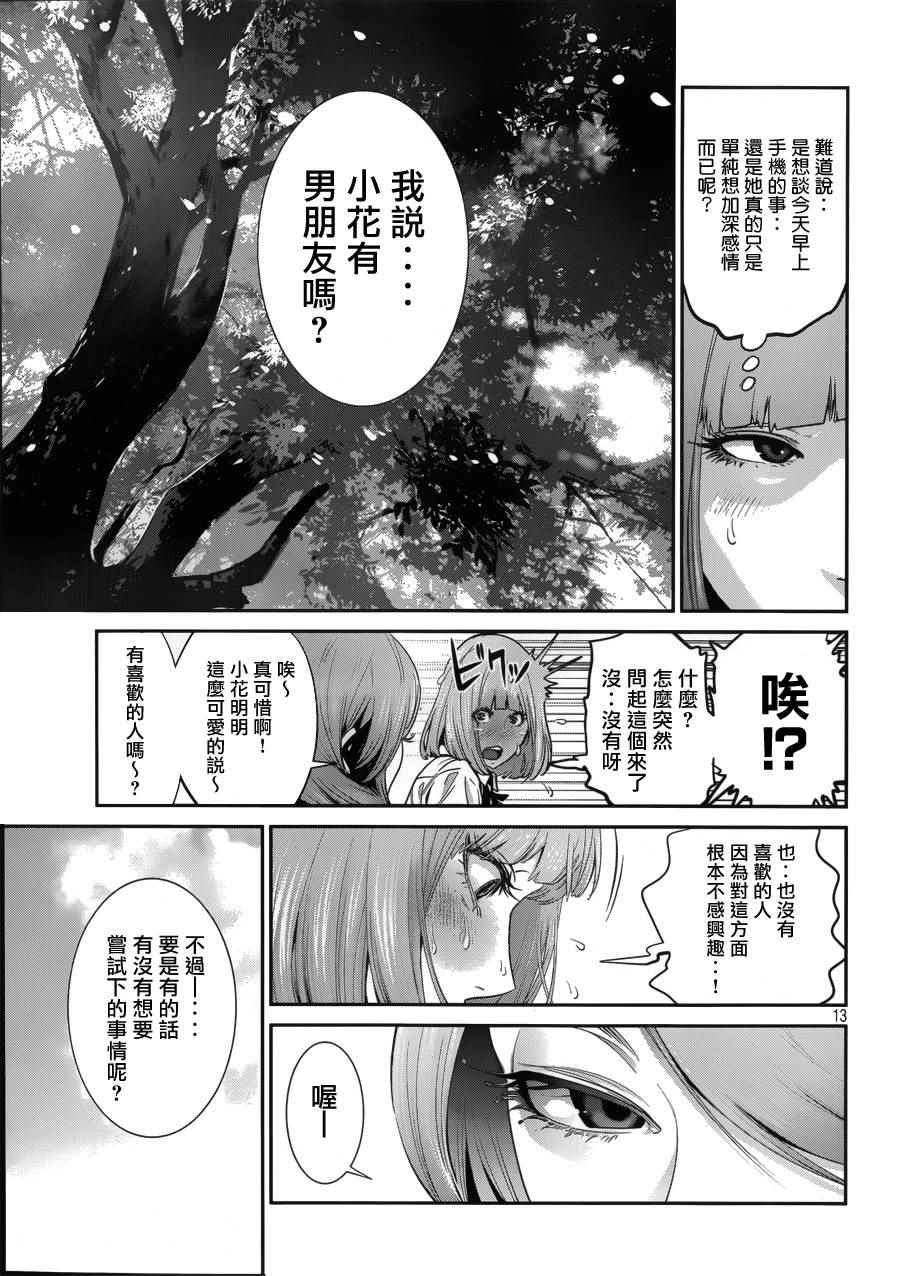 《监狱学园》漫画最新章节第148话免费下拉式在线观看章节第【12】张图片