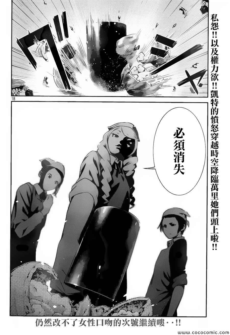 《监狱学园》漫画最新章节第99话免费下拉式在线观看章节第【18】张图片