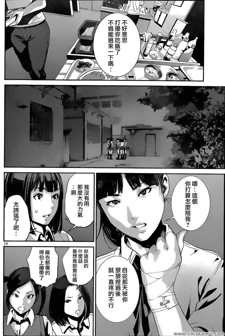 《监狱学园》漫画最新章节第133话免费下拉式在线观看章节第【14】张图片