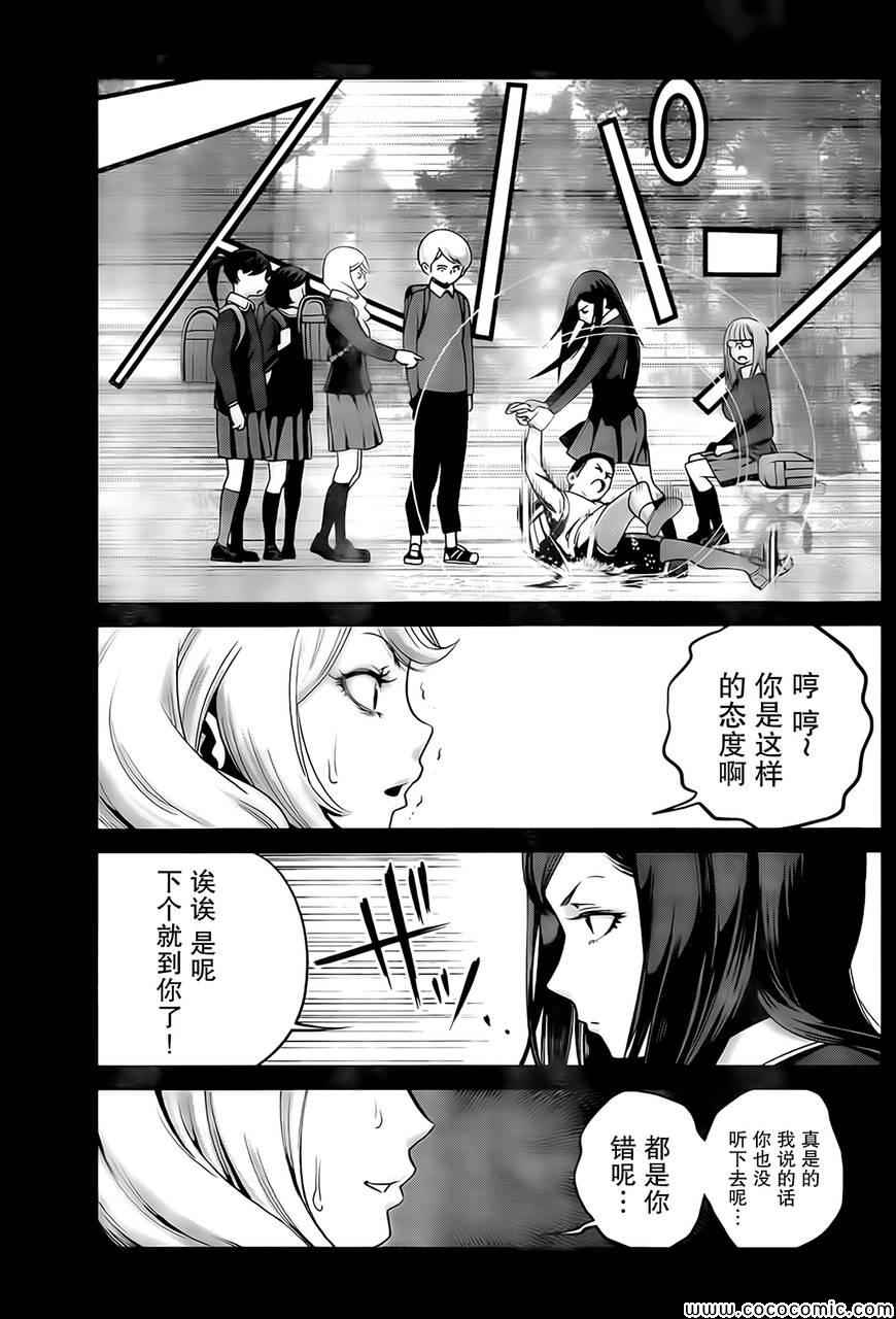 《监狱学园》漫画最新章节第98话免费下拉式在线观看章节第【12】张图片