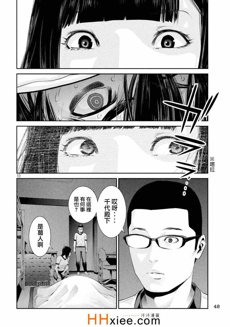 《监狱学园》漫画最新章节第176话免费下拉式在线观看章节第【10】张图片