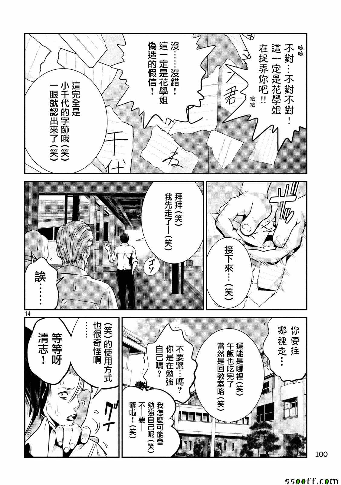 《监狱学园》漫画最新章节第242话免费下拉式在线观看章节第【14】张图片