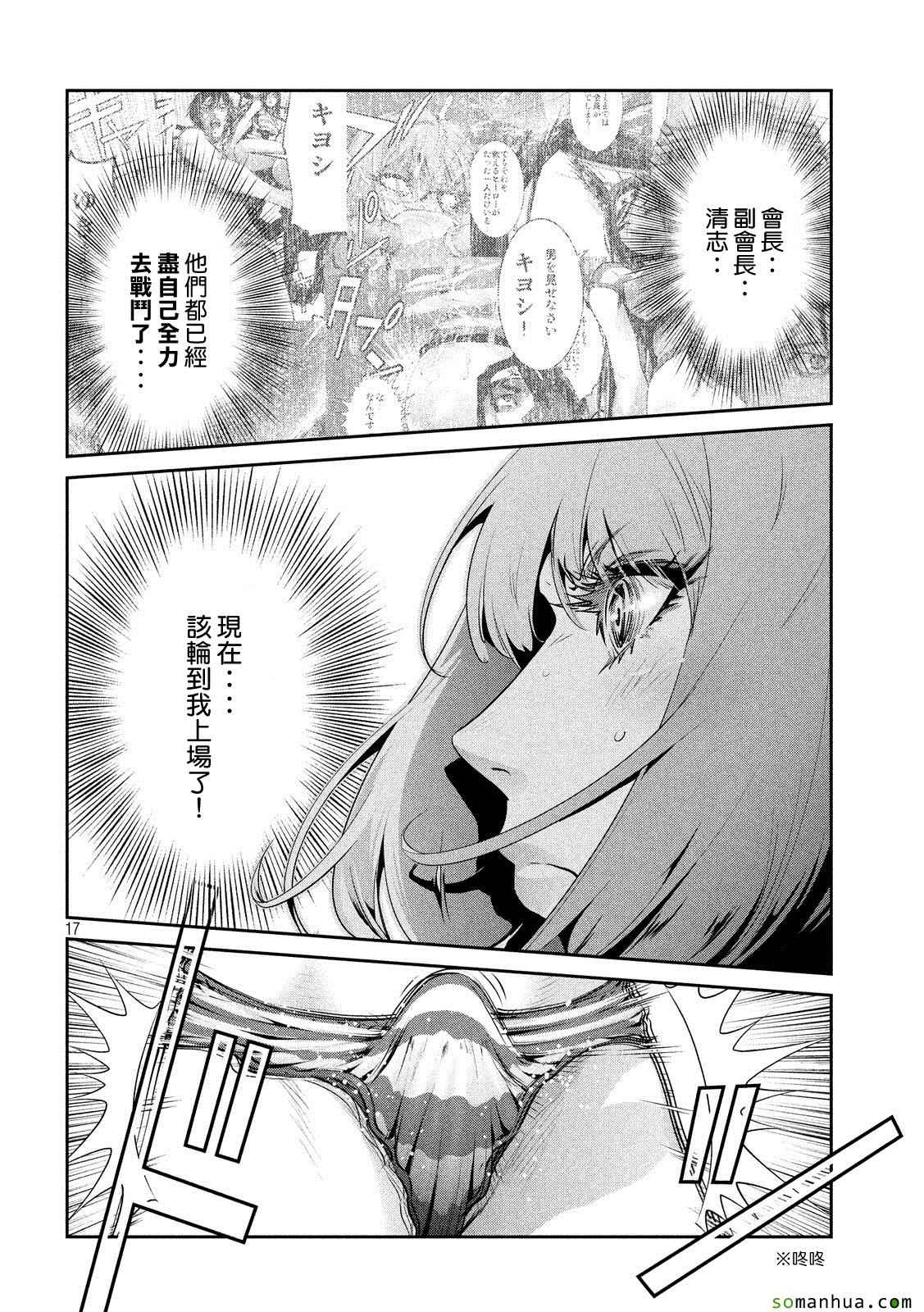 《监狱学园》漫画最新章节第207话免费下拉式在线观看章节第【16】张图片