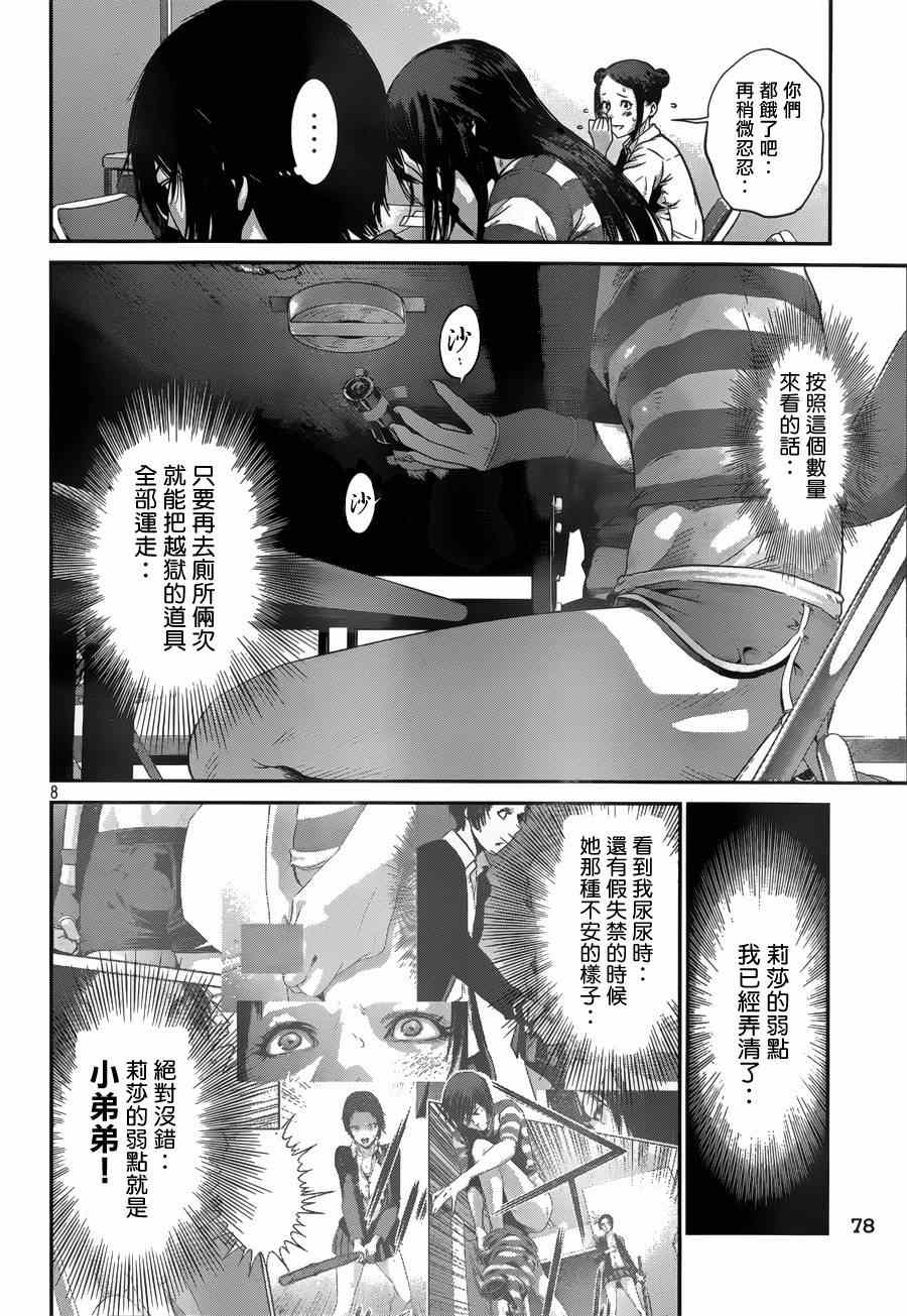 《监狱学园》漫画最新章节第153话免费下拉式在线观看章节第【8】张图片