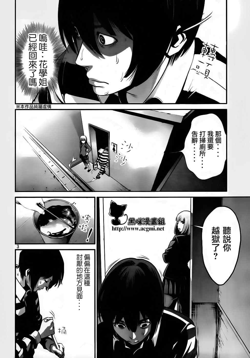 《监狱学园》漫画最新章节第35话免费下拉式在线观看章节第【4】张图片