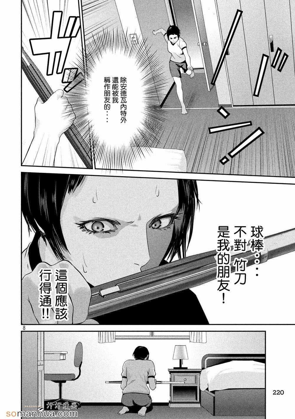 《监狱学园》漫画最新章节第186话免费下拉式在线观看章节第【8】张图片