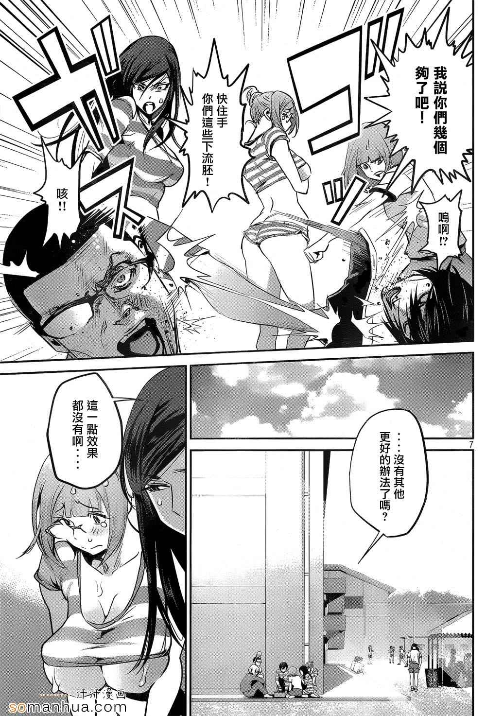 《监狱学园》漫画最新章节第182话免费下拉式在线观看章节第【8】张图片