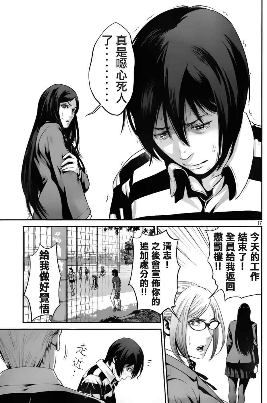 《监狱学园》漫画最新章节第29话免费下拉式在线观看章节第【16】张图片