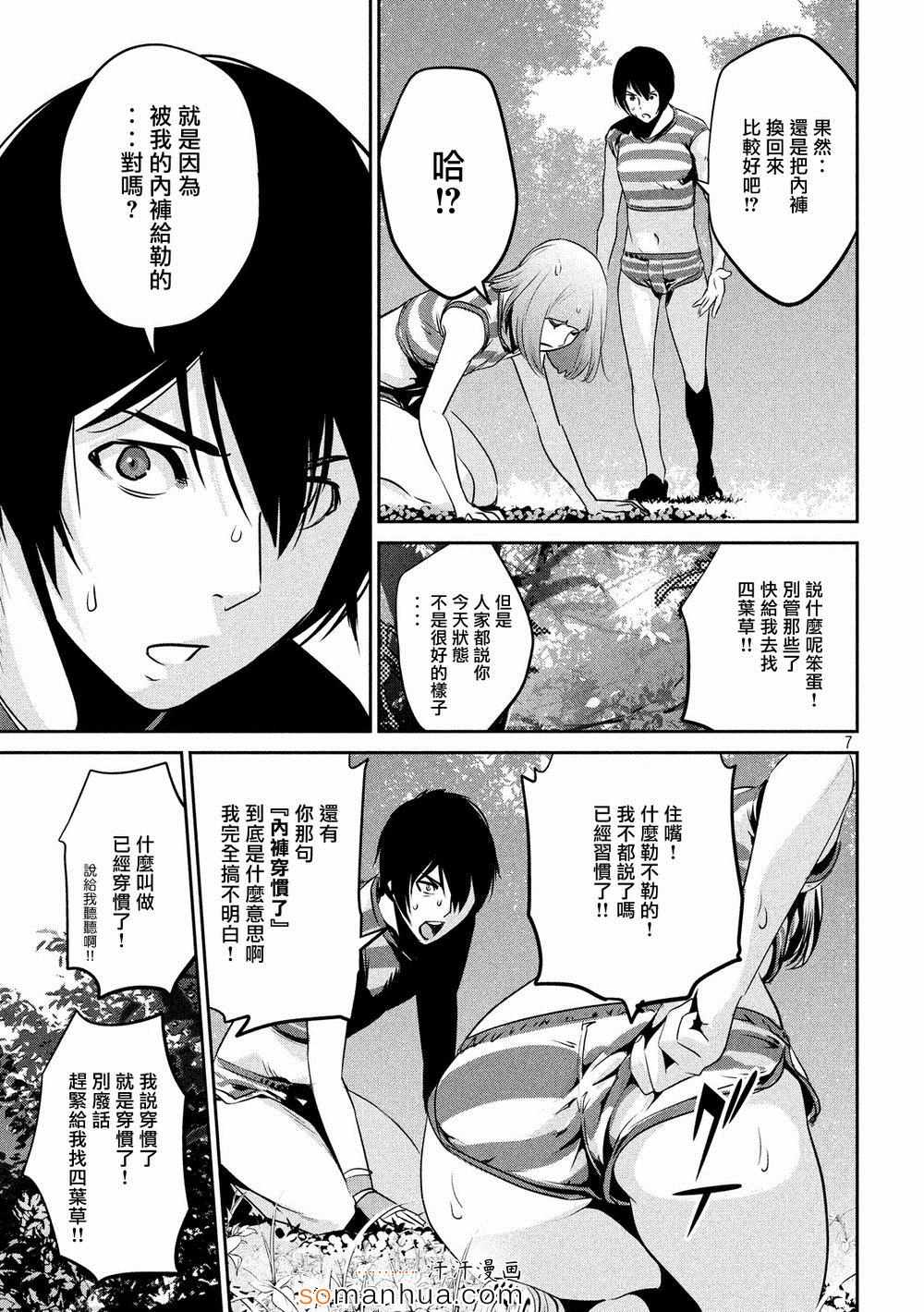 《监狱学园》漫画最新章节第186话免费下拉式在线观看章节第【7】张图片