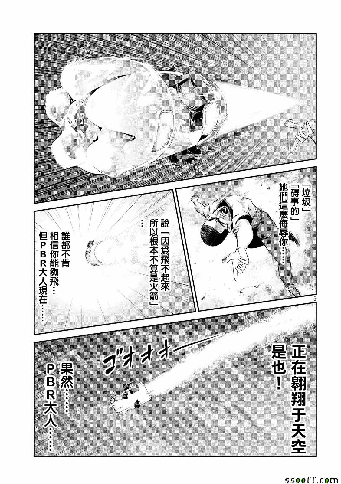 《监狱学园》漫画最新章节第240话免费下拉式在线观看章节第【5】张图片