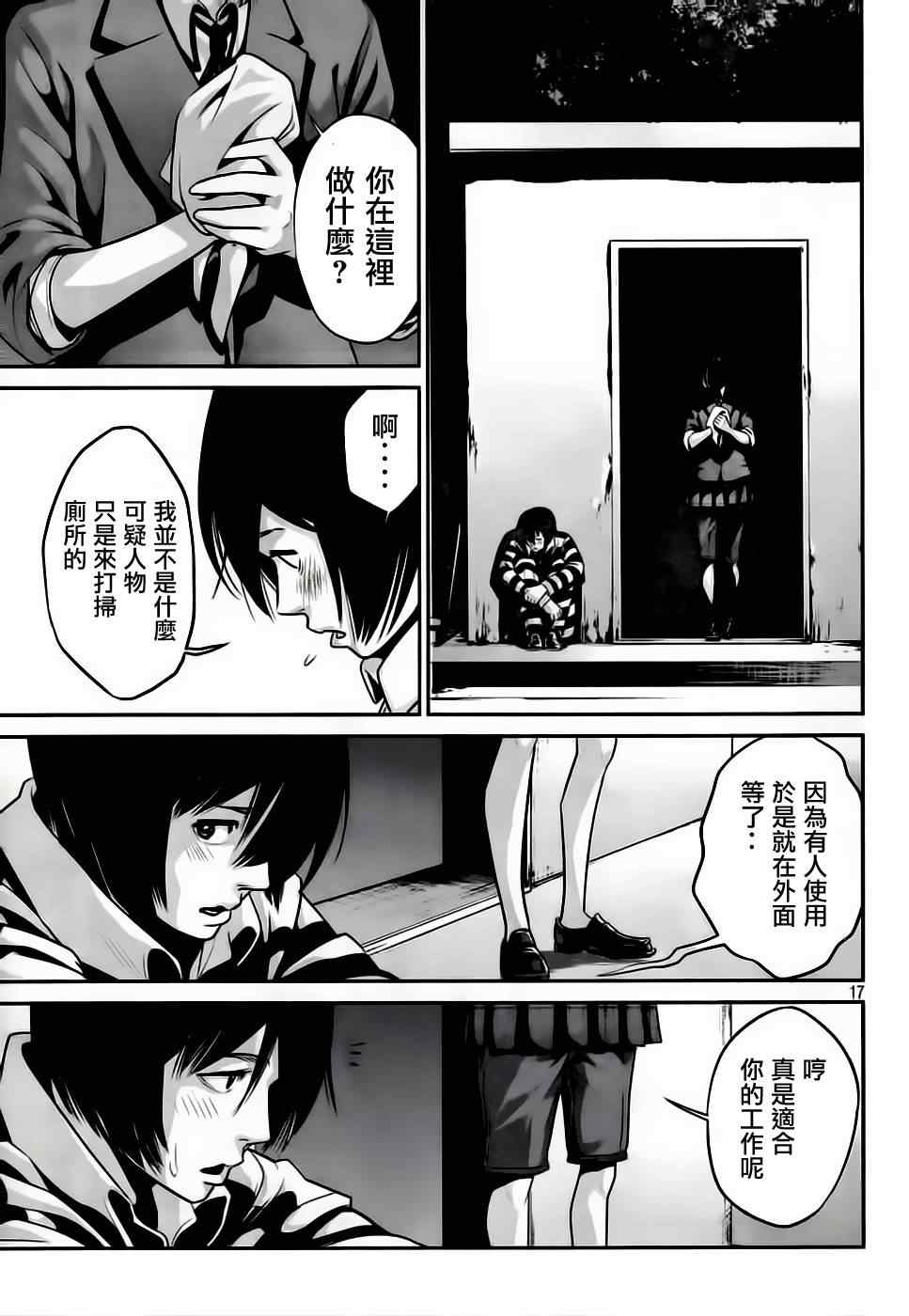 《监狱学园》漫画最新章节第34话免费下拉式在线观看章节第【17】张图片