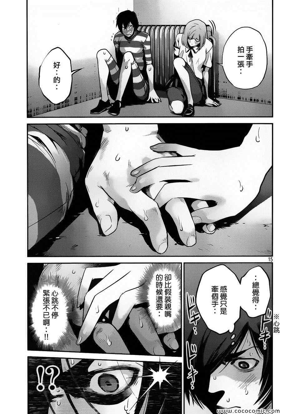 《监狱学园》漫画最新章节第115话免费下拉式在线观看章节第【15】张图片