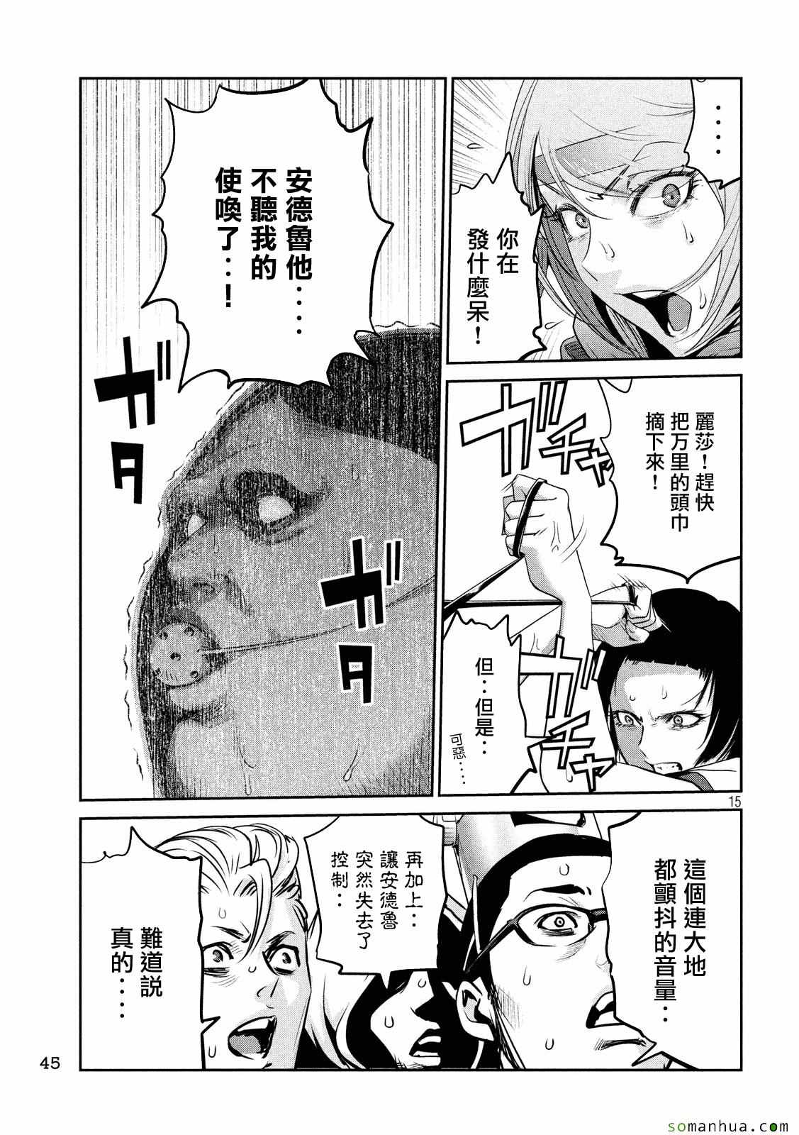 《监狱学园》漫画最新章节第228话免费下拉式在线观看章节第【12】张图片