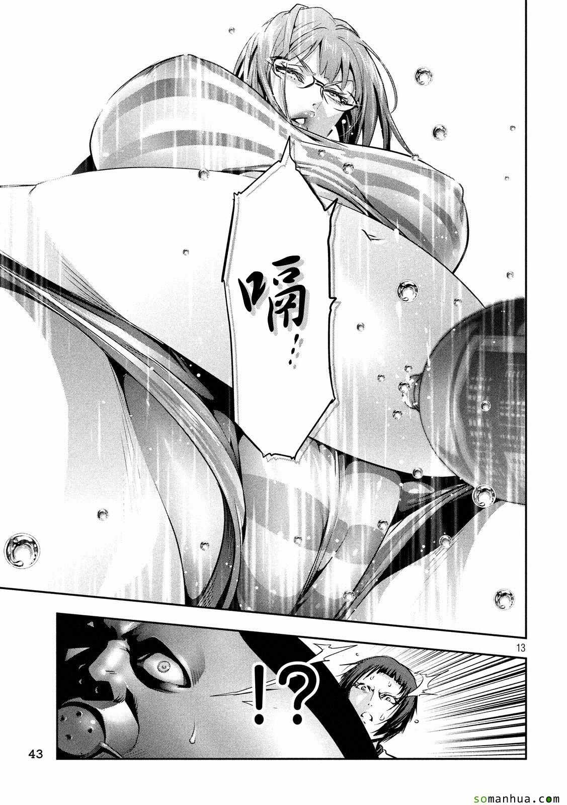 《监狱学园》漫画最新章节第212话免费下拉式在线观看章节第【13】张图片