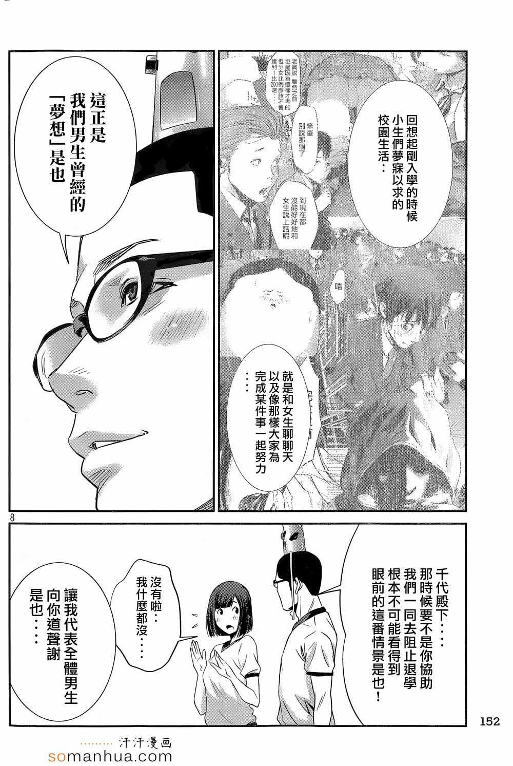 《监狱学园》漫画最新章节第193话免费下拉式在线观看章节第【8】张图片