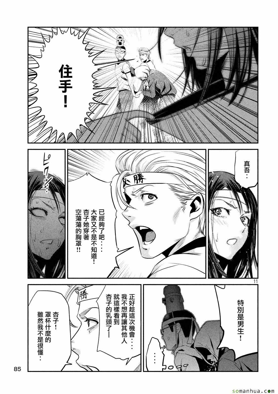 《监狱学园》漫画最新章节第215话免费下拉式在线观看章节第【11】张图片