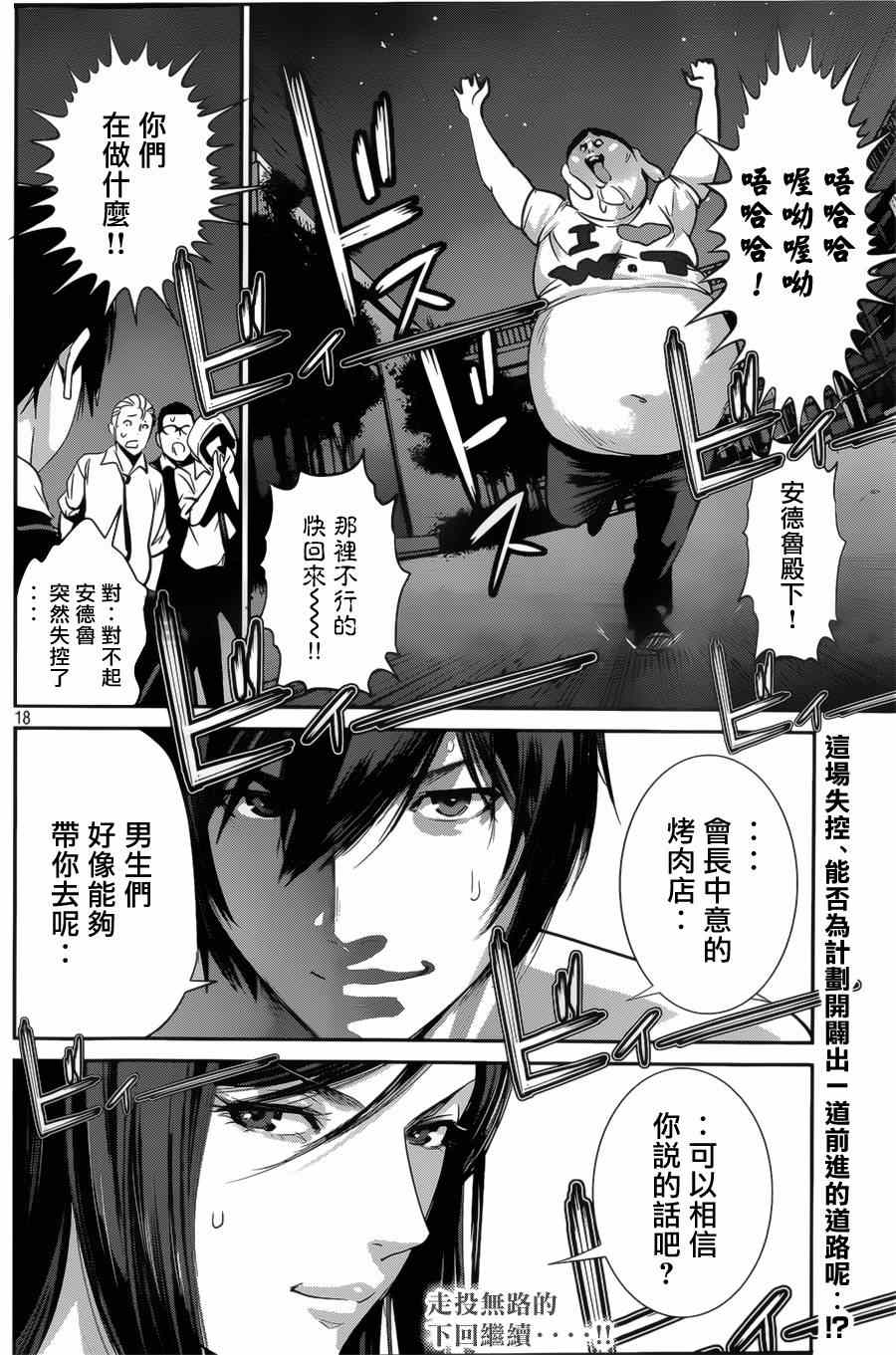 《监狱学园》漫画最新章节第143话免费下拉式在线观看章节第【18】张图片