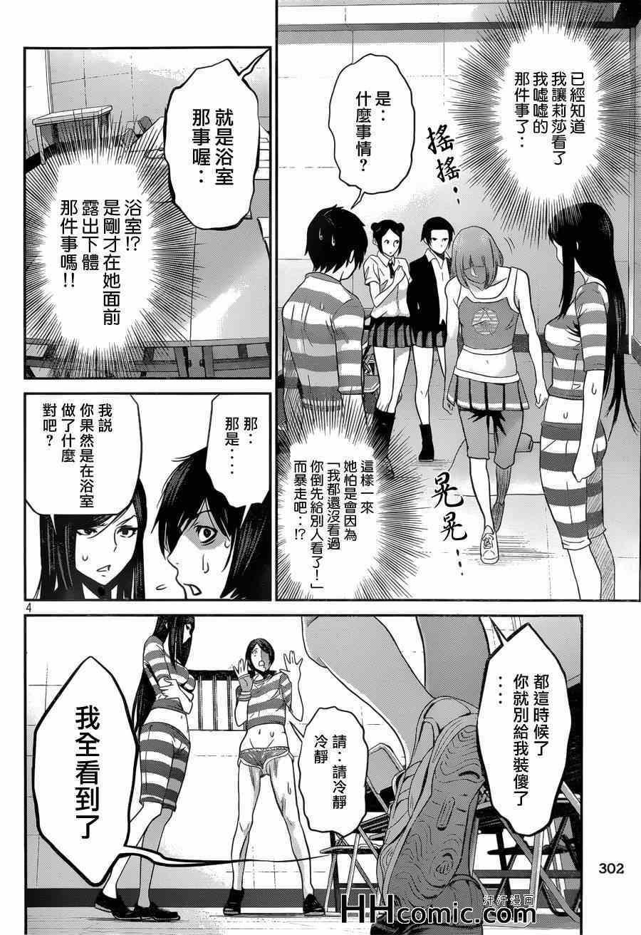 《监狱学园》漫画最新章节第152话免费下拉式在线观看章节第【4】张图片