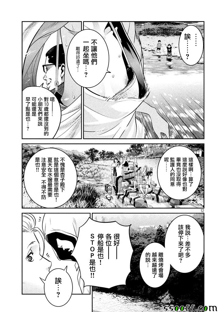 《监狱学园》漫画最新章节第263话免费下拉式在线观看章节第【12】张图片