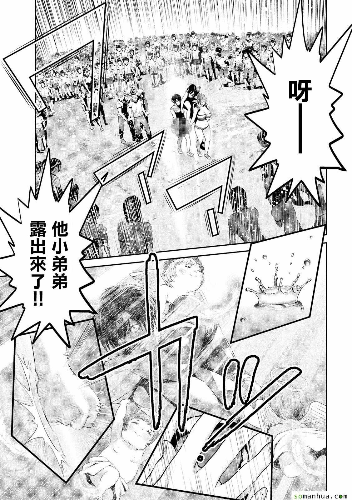 《监狱学园》漫画最新章节第210话免费下拉式在线观看章节第【3】张图片