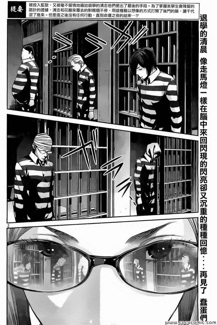 《监狱学园》漫画最新章节第79话免费下拉式在线观看章节第【2】张图片