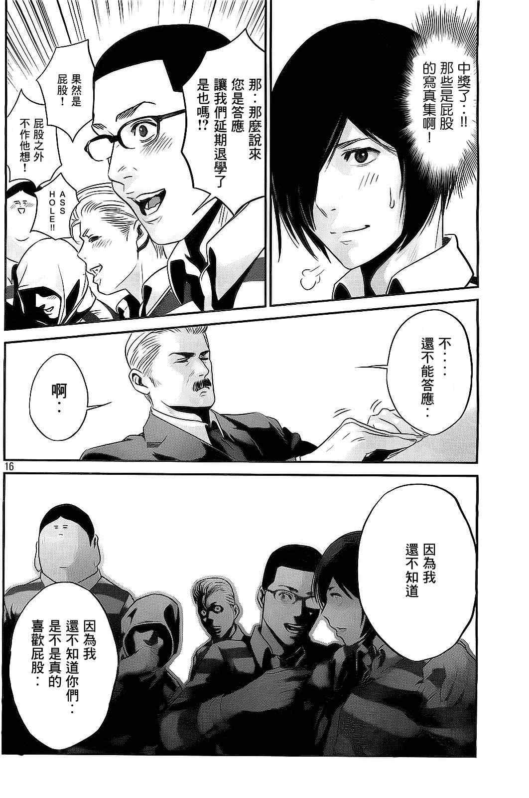 《监狱学园》漫画最新章节第66话免费下拉式在线观看章节第【16】张图片