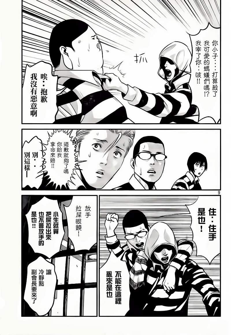 《监狱学园》漫画最新章节第36话免费下拉式在线观看章节第【7】张图片