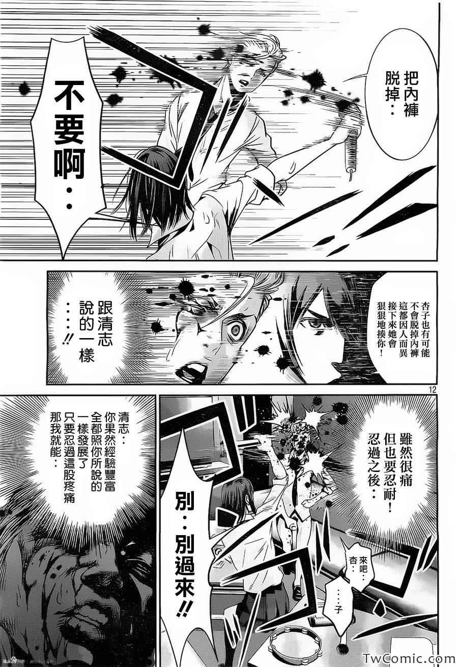 《监狱学园》漫画最新章节第101话免费下拉式在线观看章节第【12】张图片