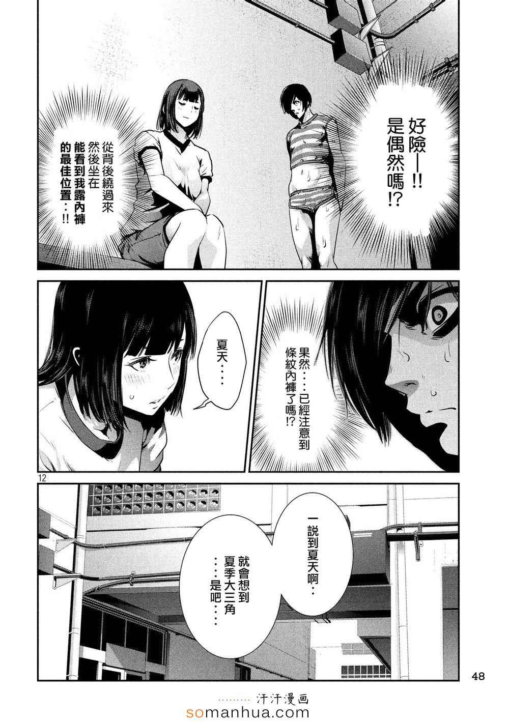 《监狱学园》漫画最新章节第195话免费下拉式在线观看章节第【11】张图片