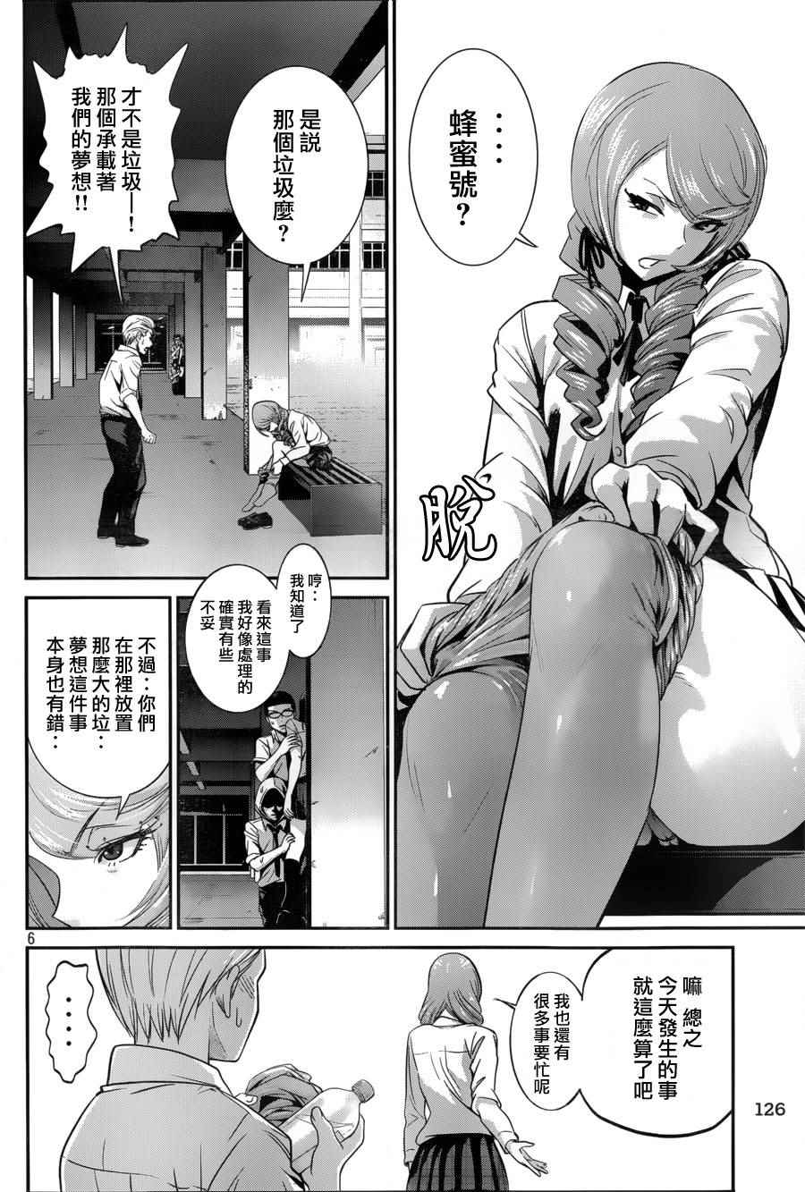 《监狱学园》漫画最新章节第147话免费下拉式在线观看章节第【6】张图片