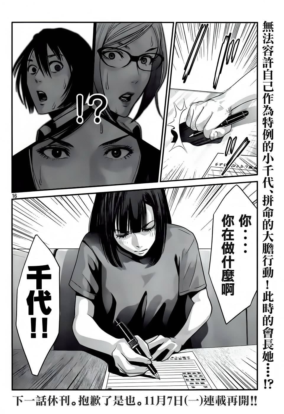 《监狱学园》漫画最新章节第32话免费下拉式在线观看章节第【16】张图片