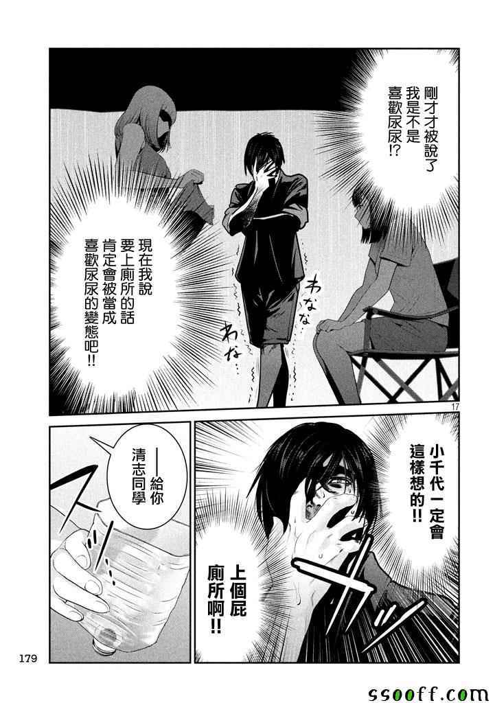 《监狱学园》漫画最新章节第270话免费下拉式在线观看章节第【17】张图片