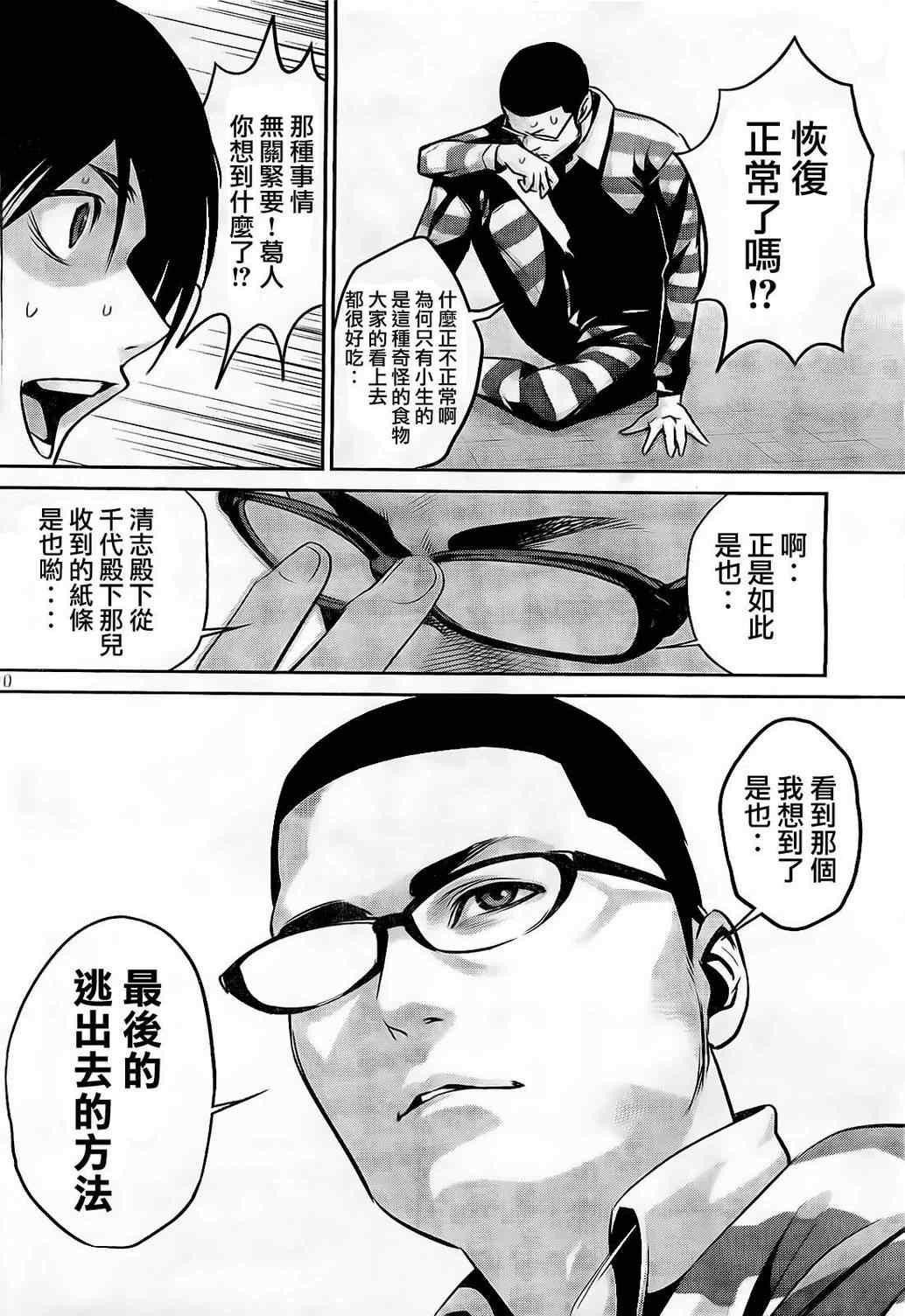 《监狱学园》漫画最新章节第63话免费下拉式在线观看章节第【10】张图片