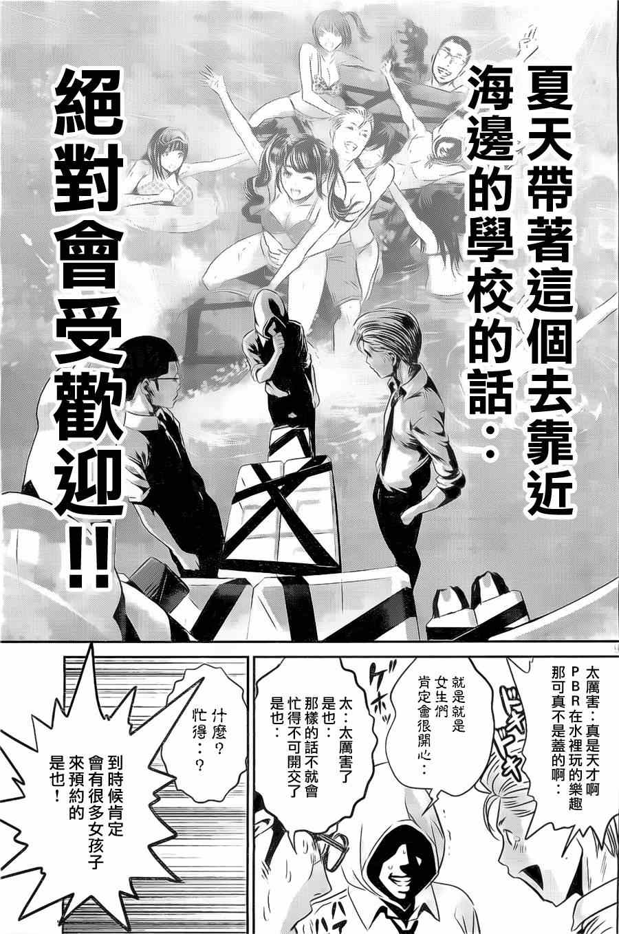 《监狱学园》漫画最新章节第138话免费下拉式在线观看章节第【9】张图片