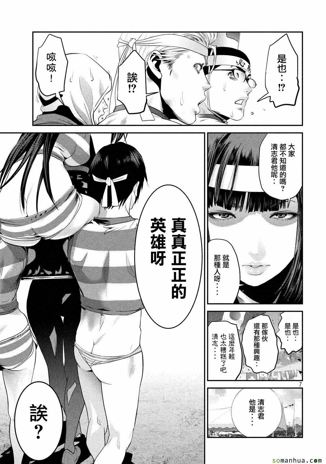 《监狱学园》漫画最新章节第210话免费下拉式在线观看章节第【7】张图片