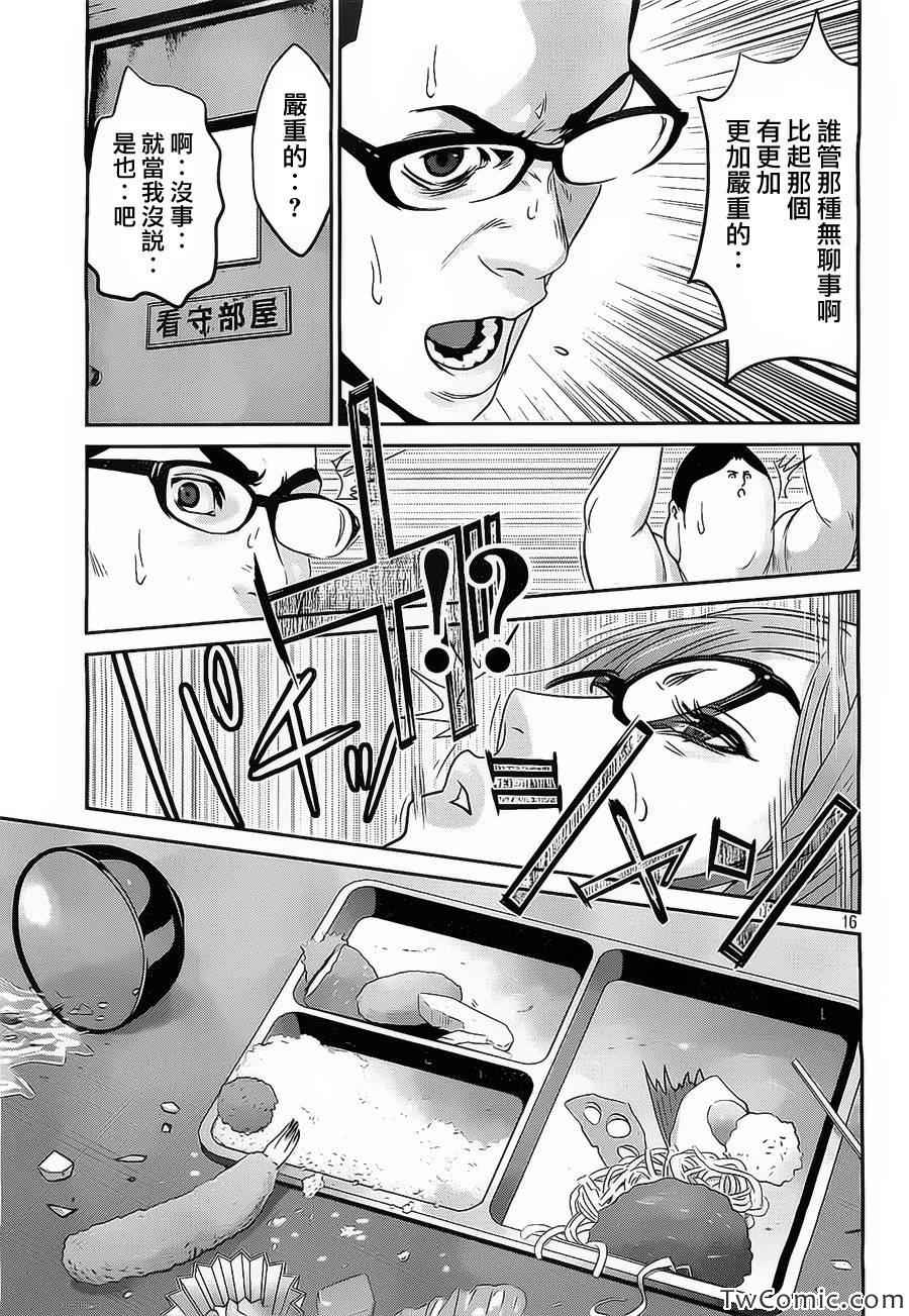 《监狱学园》漫画最新章节第101话免费下拉式在线观看章节第【16】张图片