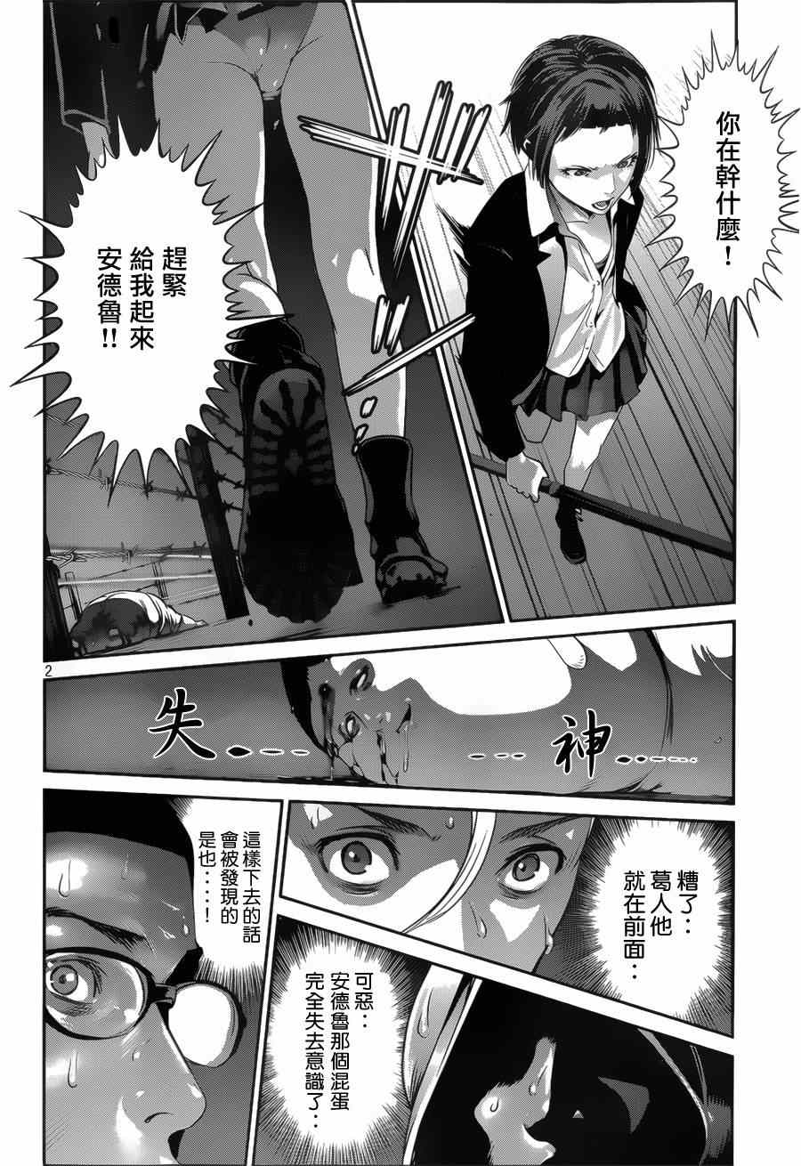 《监狱学园》漫画最新章节第145话免费下拉式在线观看章节第【2】张图片