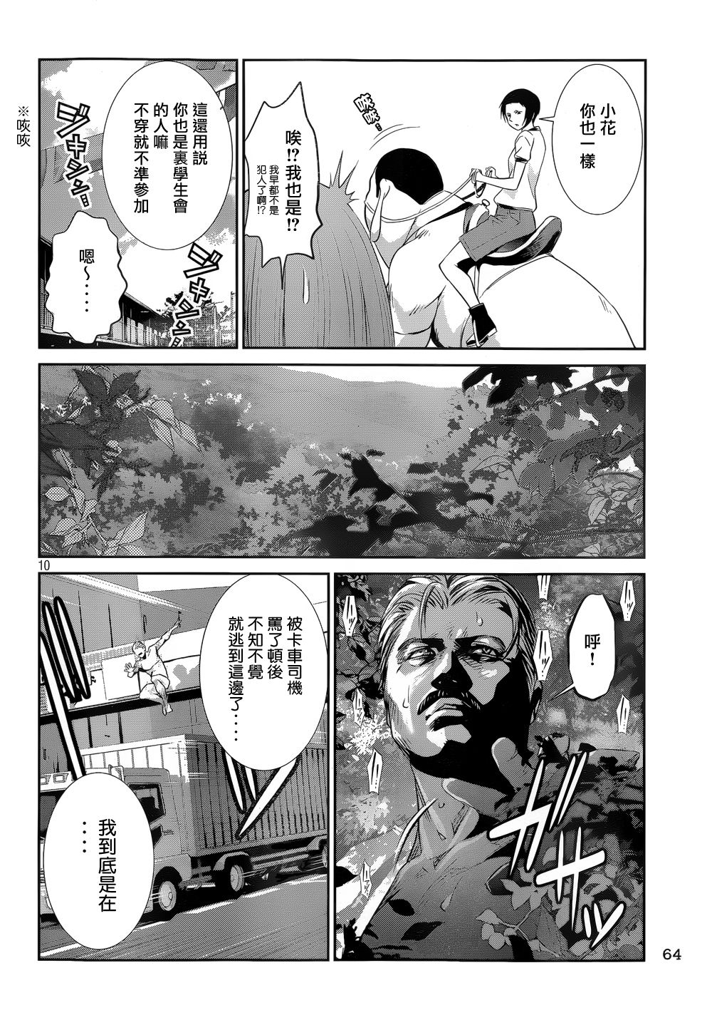 《监狱学园》漫画最新章节第183话免费下拉式在线观看章节第【10】张图片