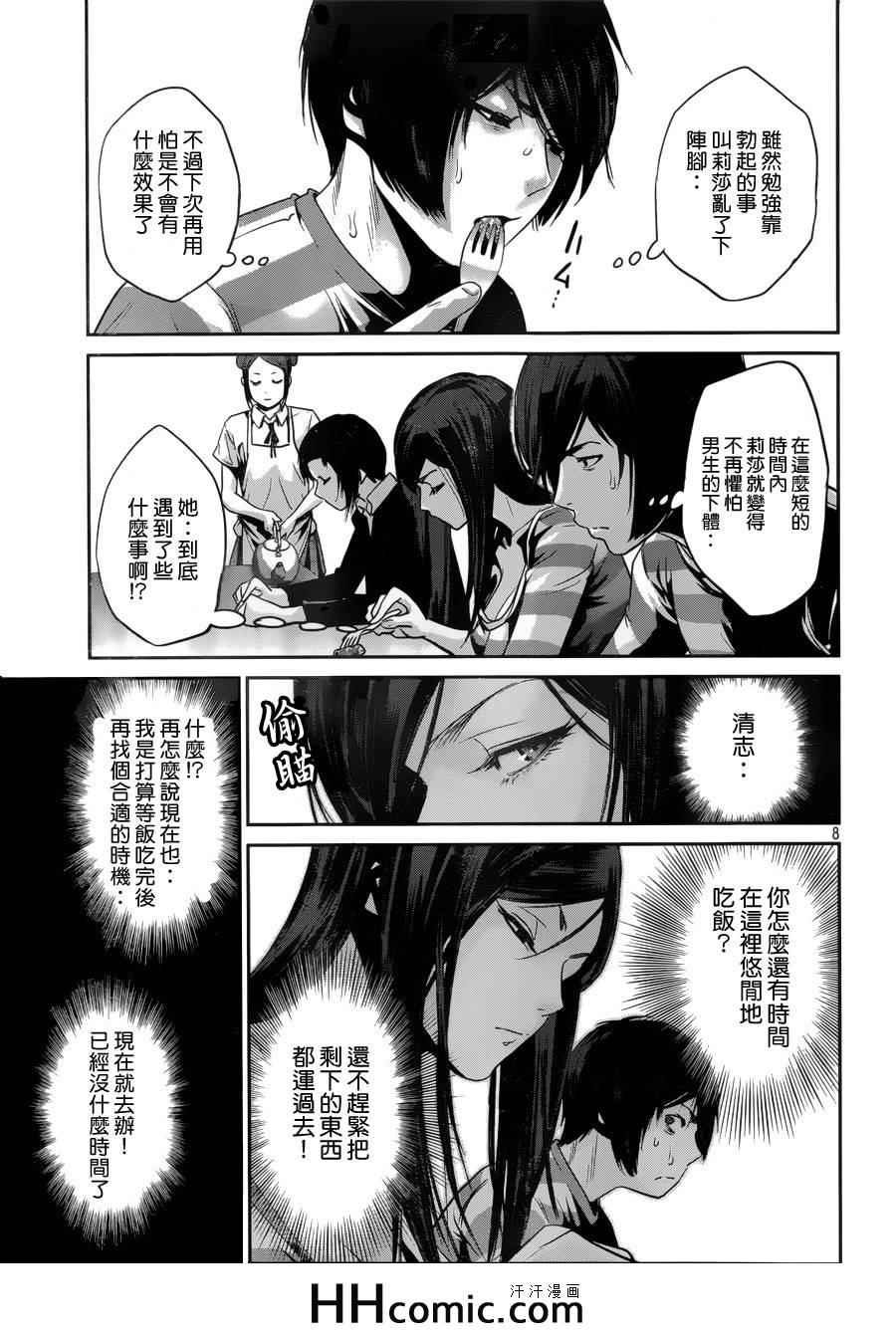 《监狱学园》漫画最新章节第154话免费下拉式在线观看章节第【8】张图片