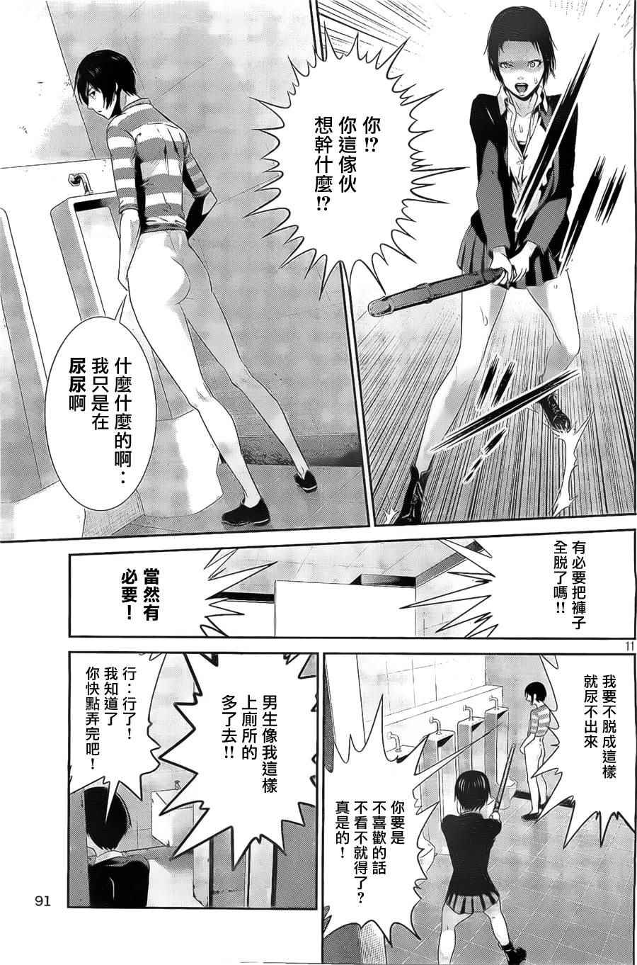 《监狱学园》漫画最新章节第149话免费下拉式在线观看章节第【11】张图片