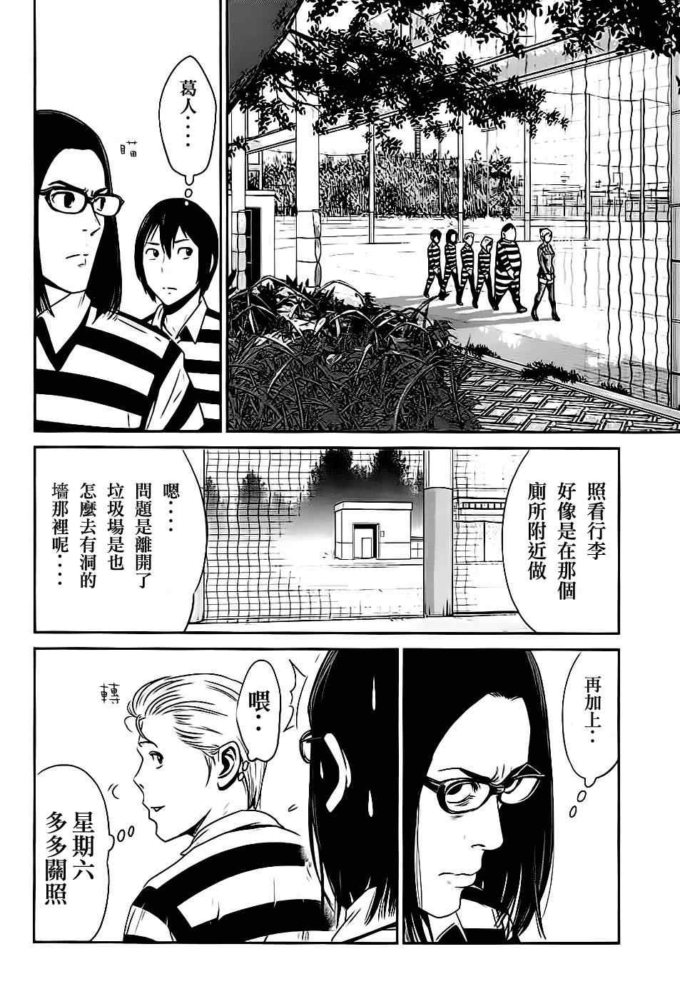 《监狱学园》漫画最新章节第15话免费下拉式在线观看章节第【4】张图片