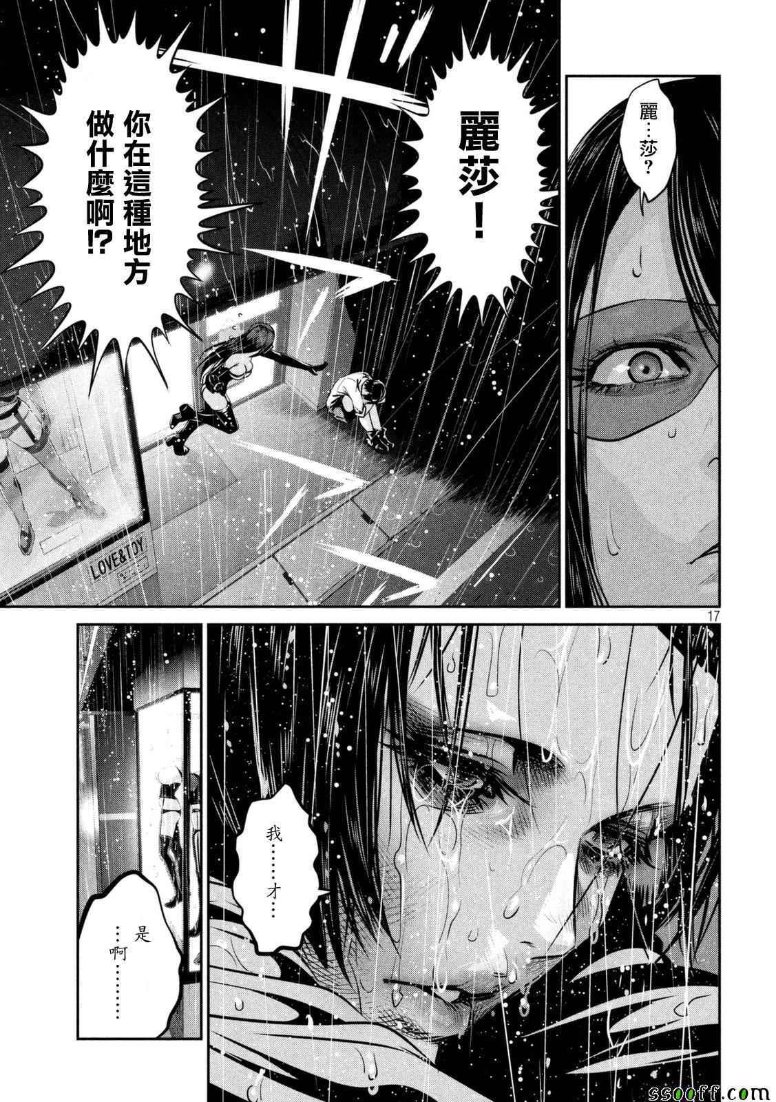 《监狱学园》漫画最新章节第258话免费下拉式在线观看章节第【17】张图片