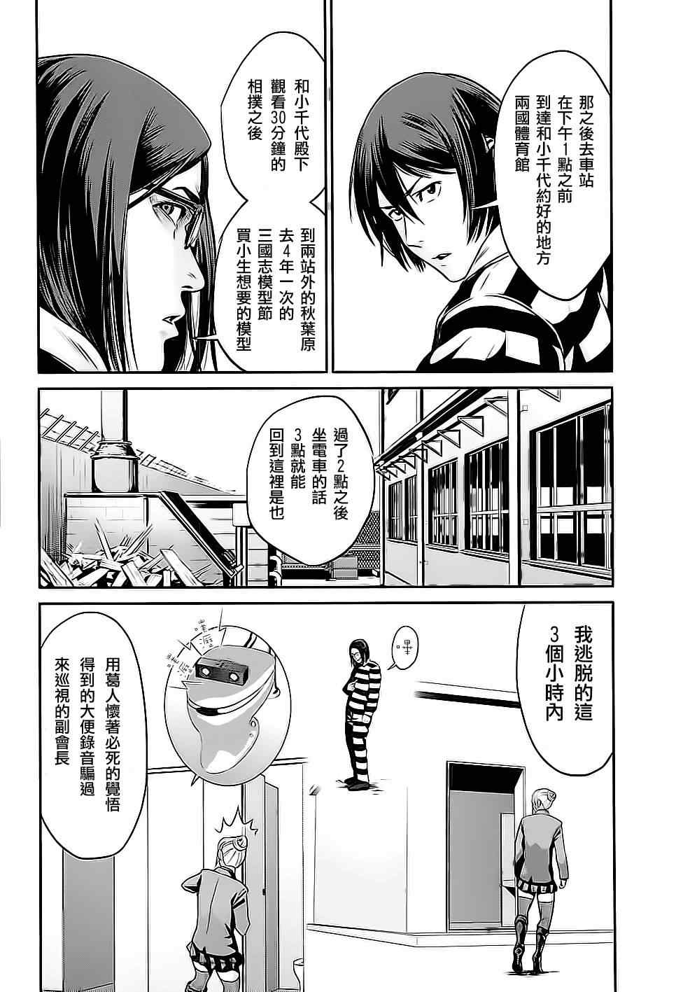 《监狱学园》漫画最新章节第18话免费下拉式在线观看章节第【14】张图片