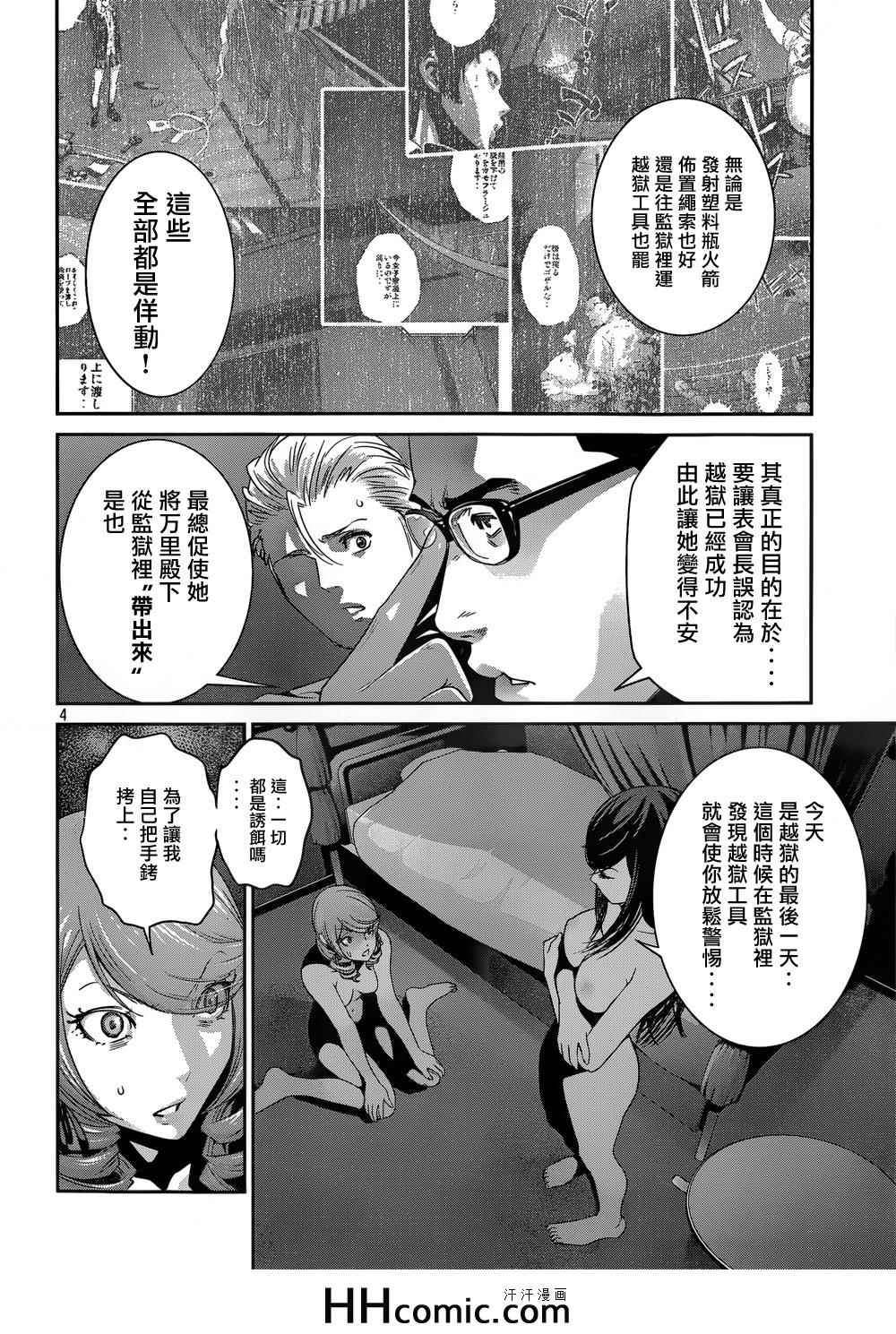 《监狱学园》漫画最新章节第165话免费下拉式在线观看章节第【4】张图片