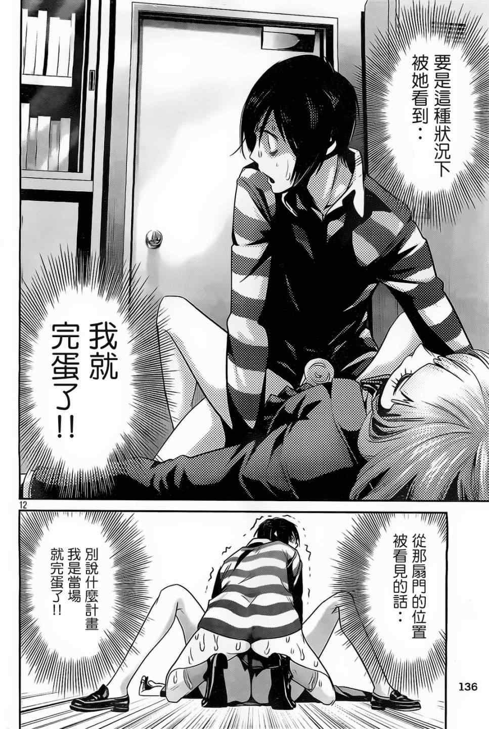 《监狱学园》漫画最新章节第77话免费下拉式在线观看章节第【12】张图片